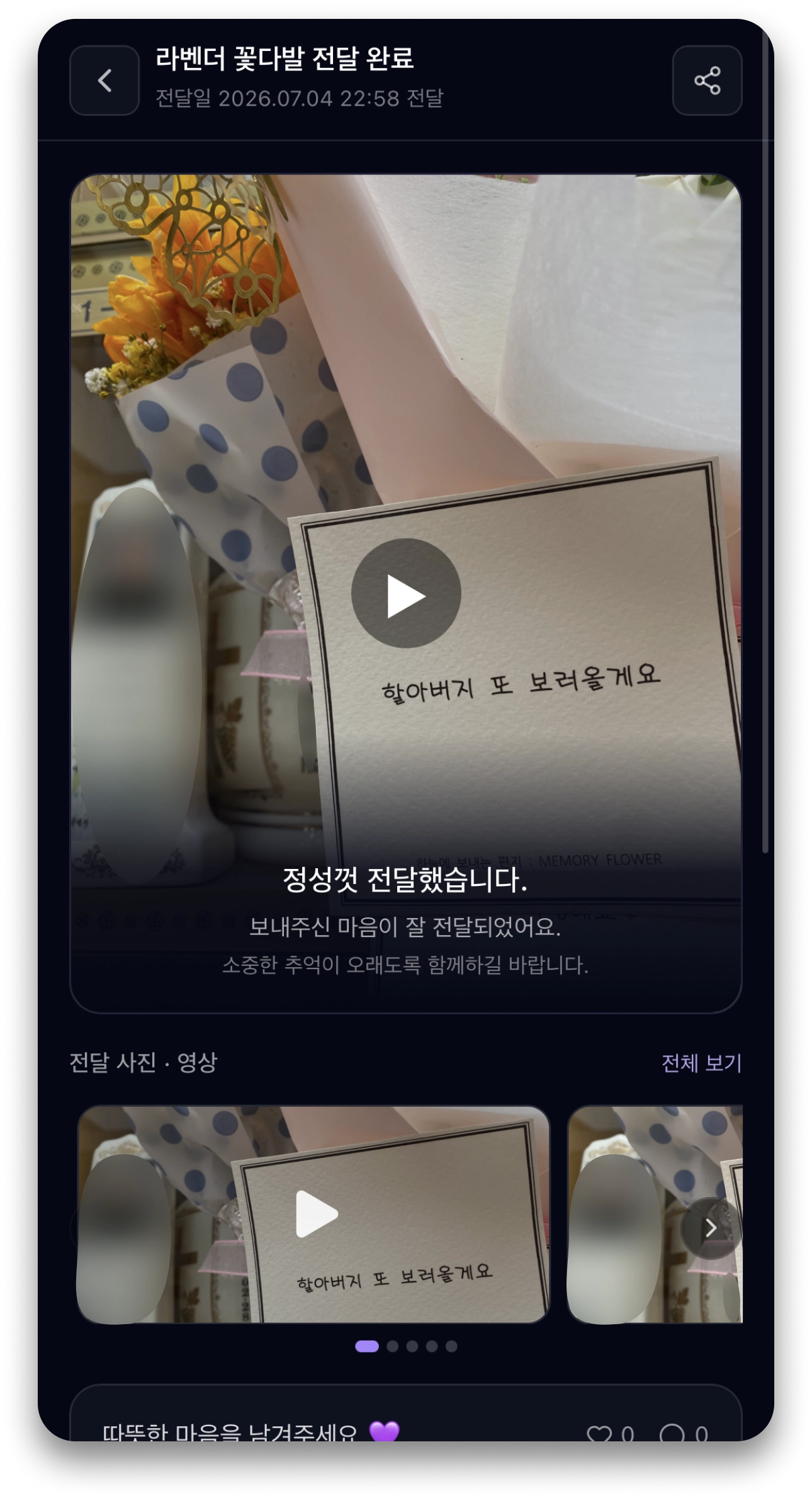 납골당 꽃 배달 화면