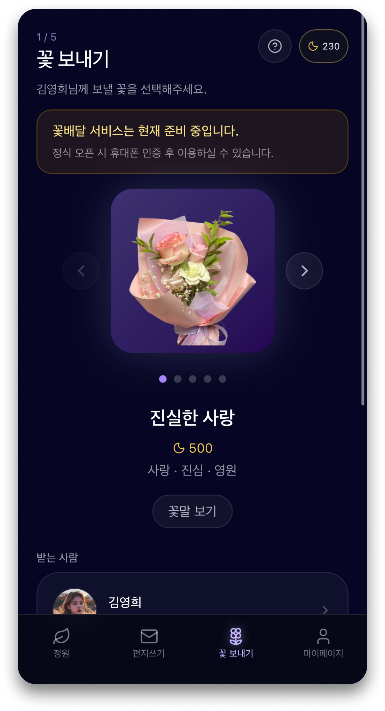 꽃 보내기 주문 화면