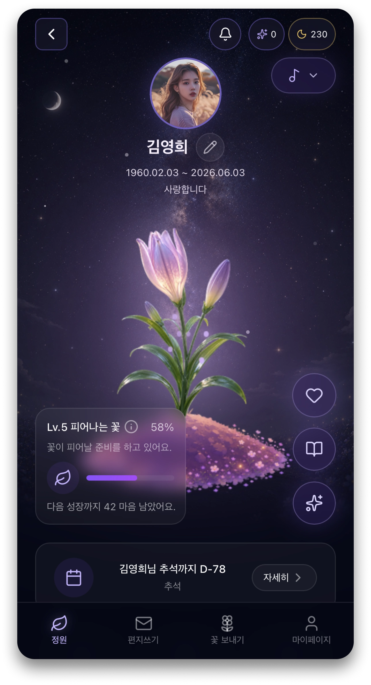 기억정원 상세 화면