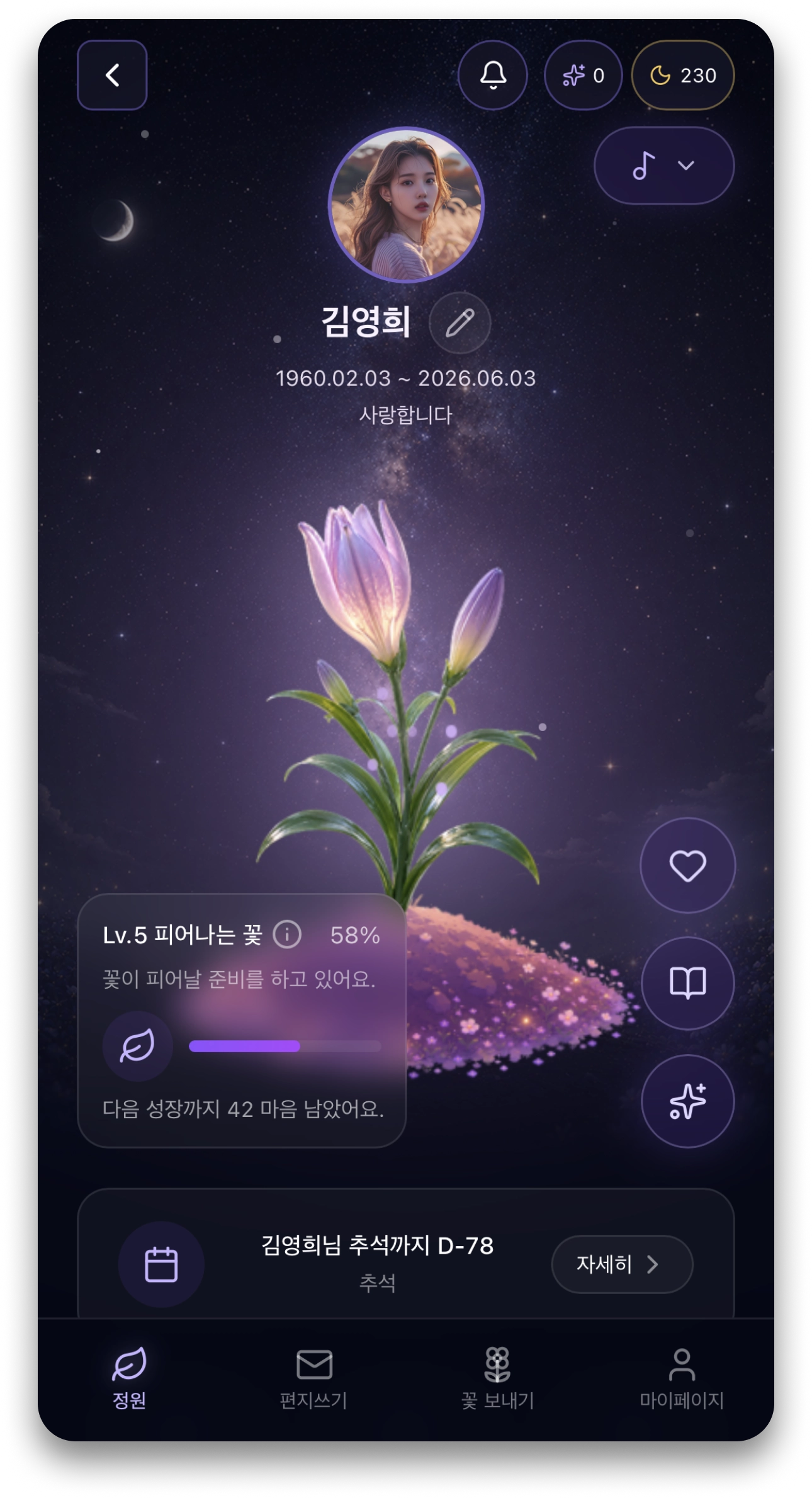 온라인 기억정원 MORIA 앱 화면