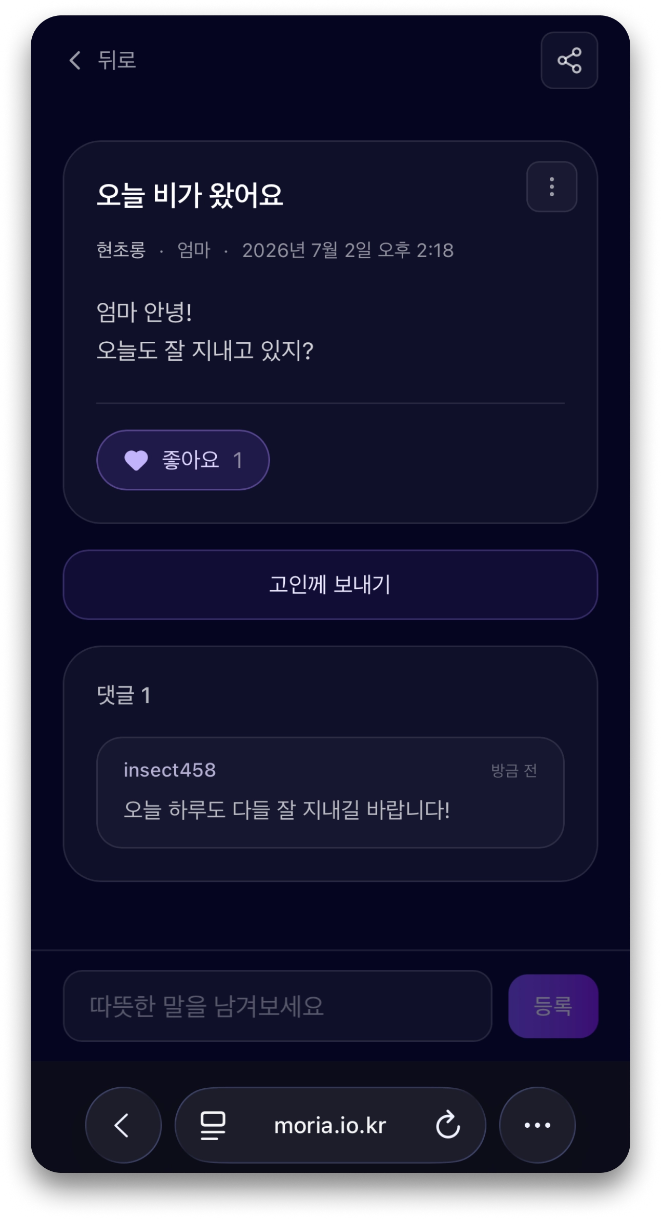 추모 편지 상세 화면