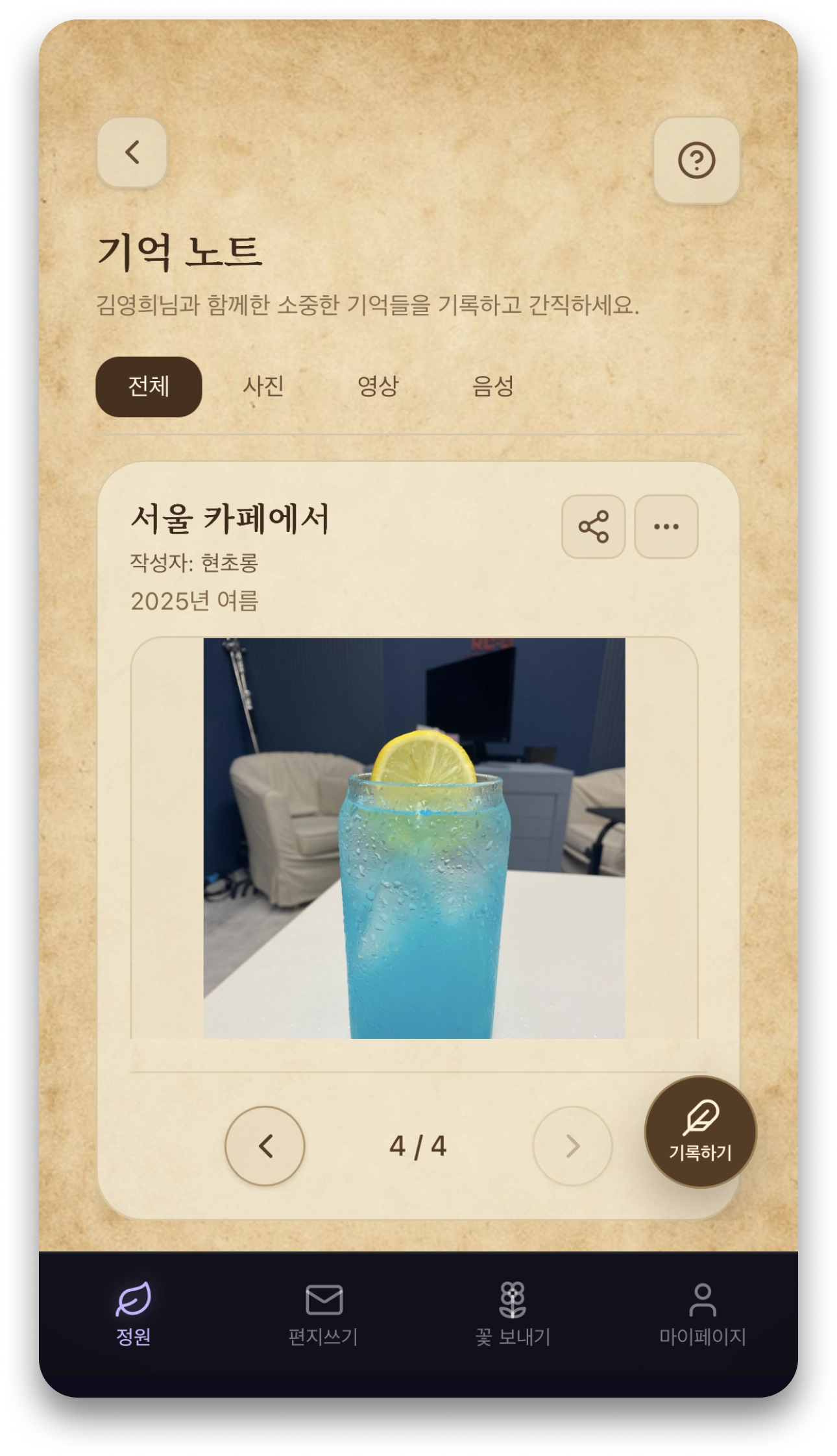 기억노트 사진 화면